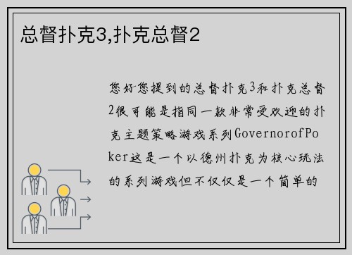 总督扑克3,扑克总督2